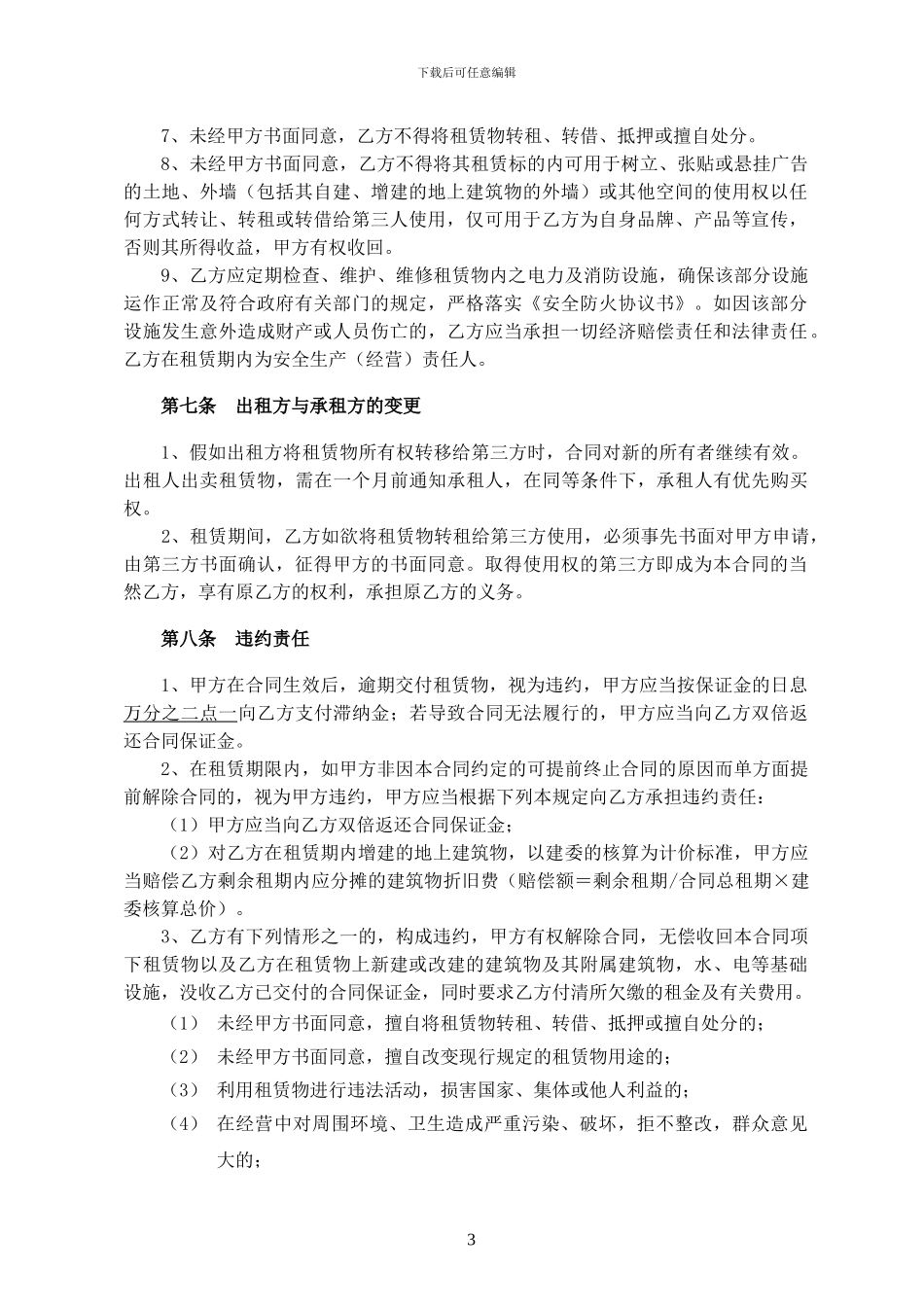 土地及厂房使用权租赁合同_第3页