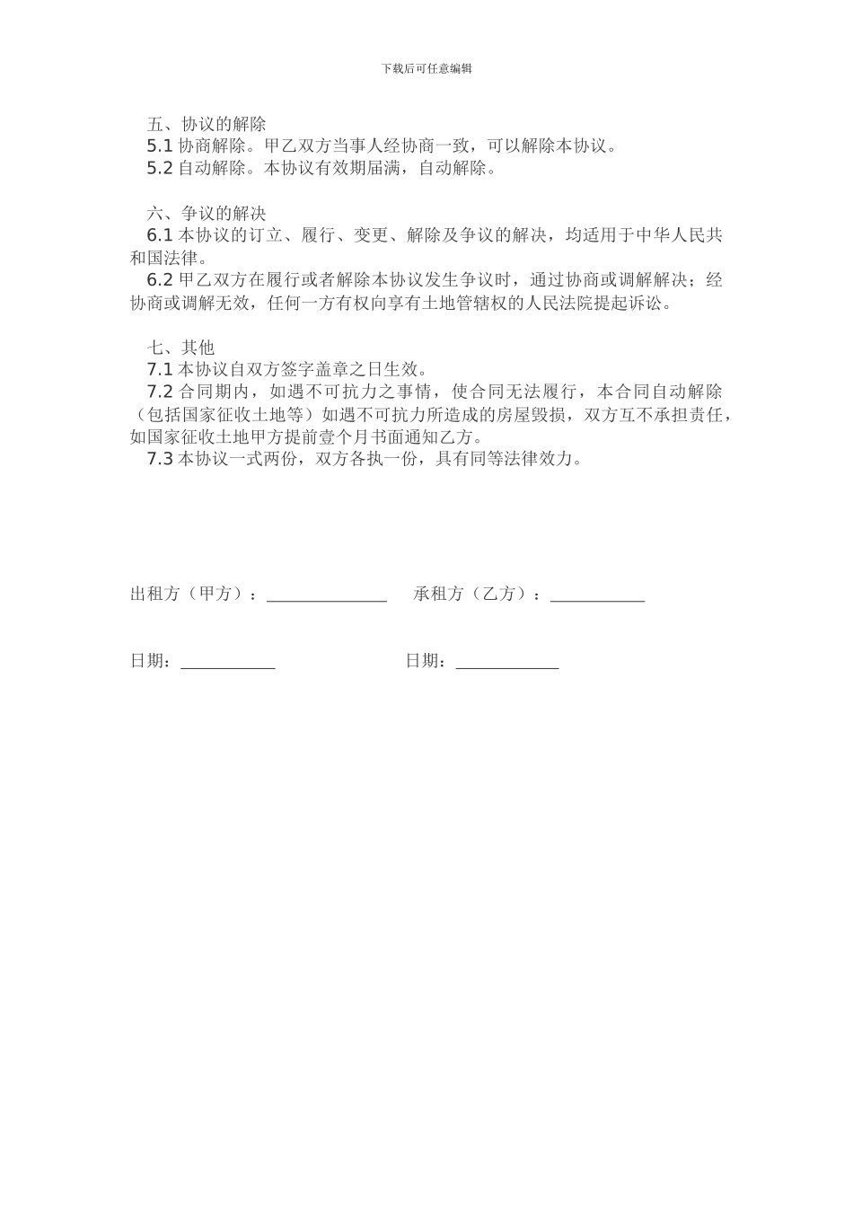 土地及工厂房屋租赁合同样本_第2页