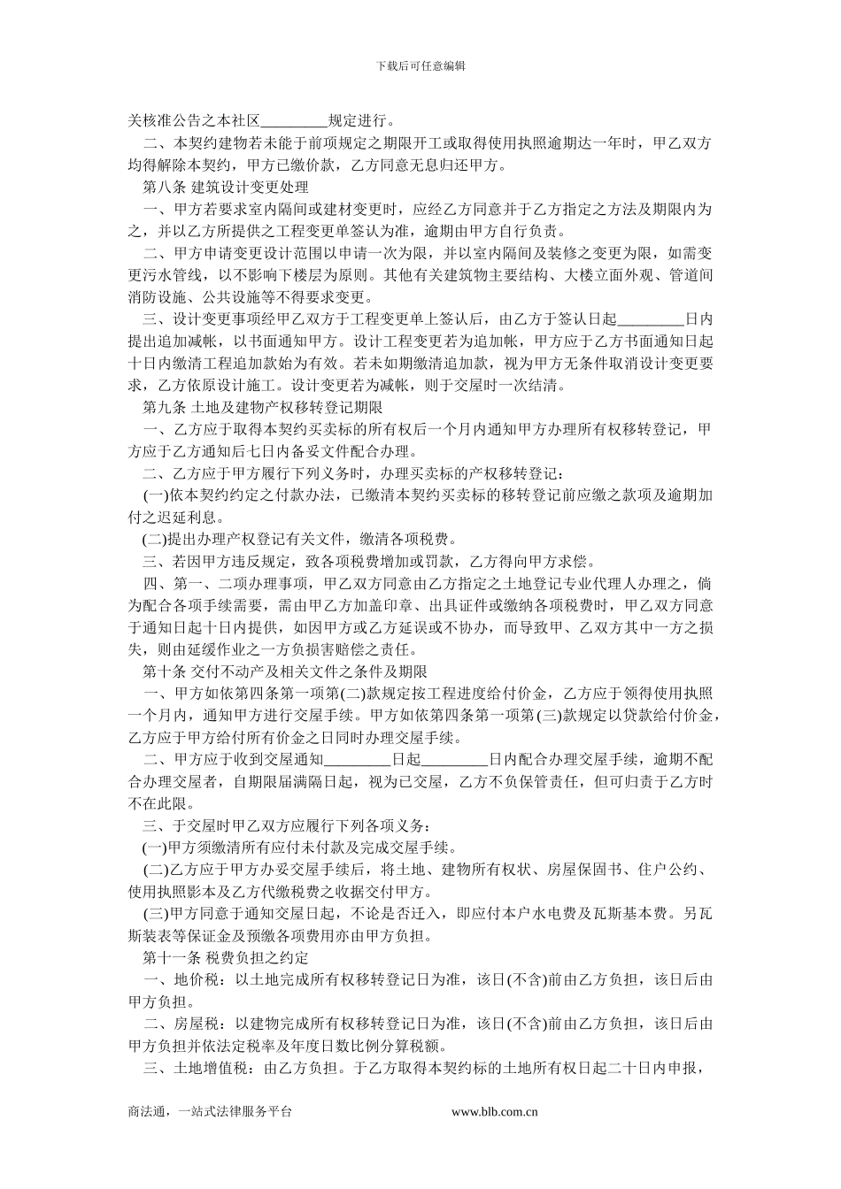 土地及建筑物预定买卖协议范本.doc_第2页