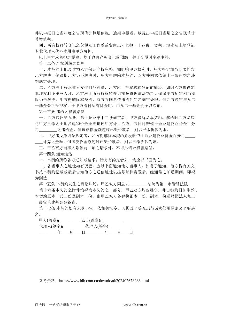 土地及建筑物预定买卖协议范本.doc_第3页