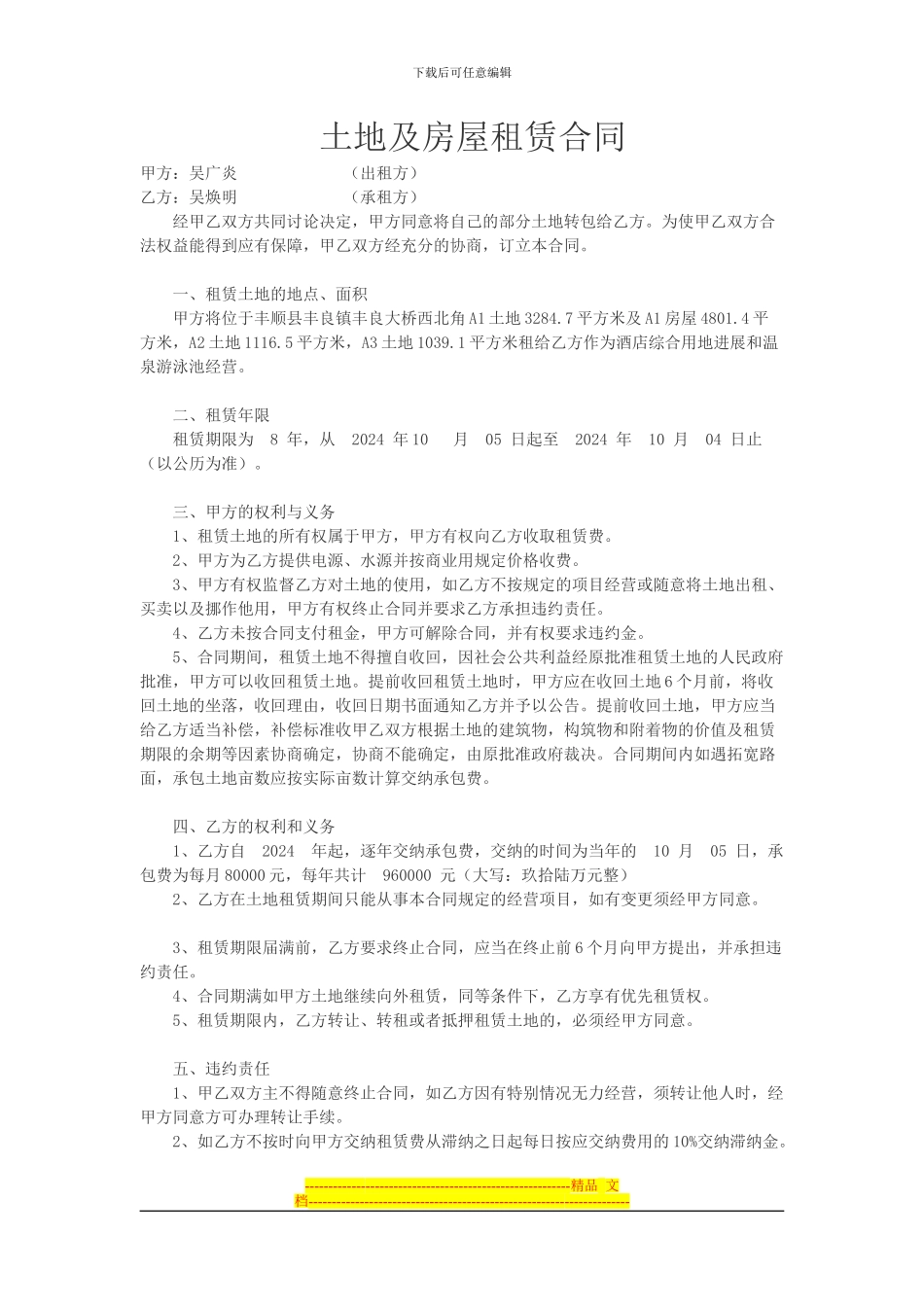 土地及房屋租赁合同_第1页