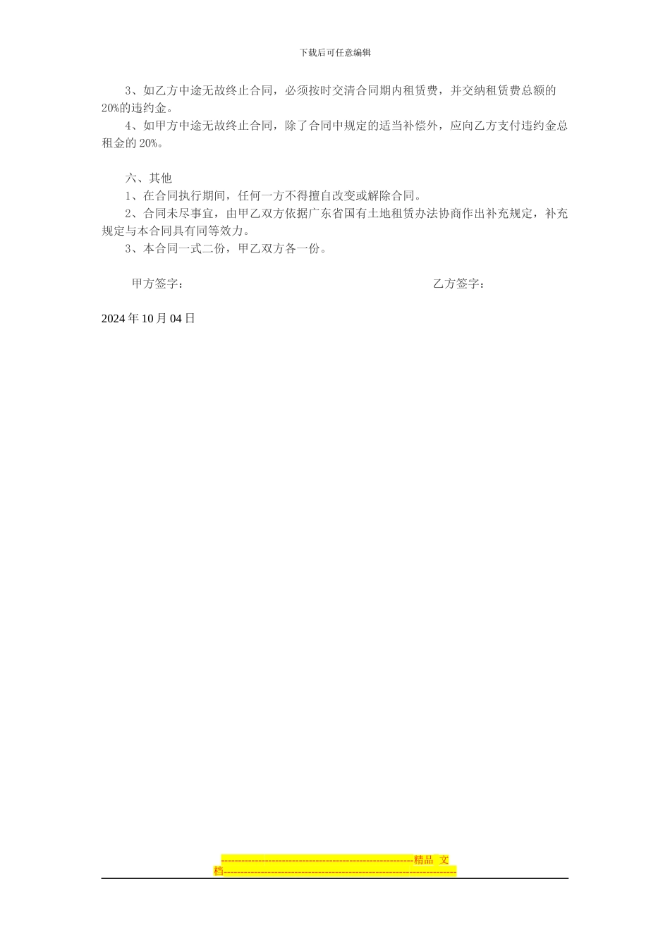 土地及房屋租赁合同_第2页