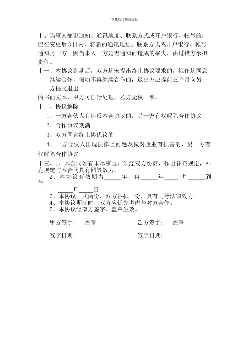 土地合作协议_第2页