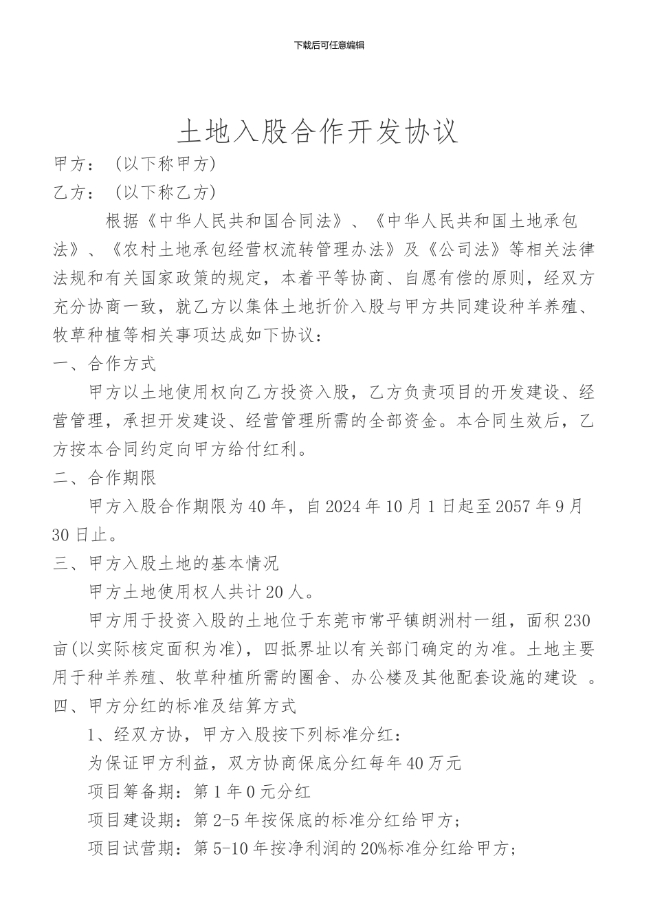 土地合作协议_第1页