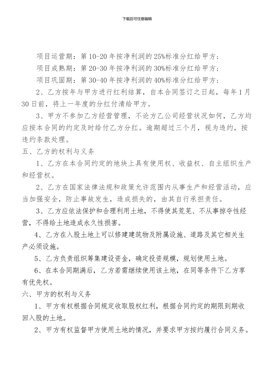 土地合作协议_第2页