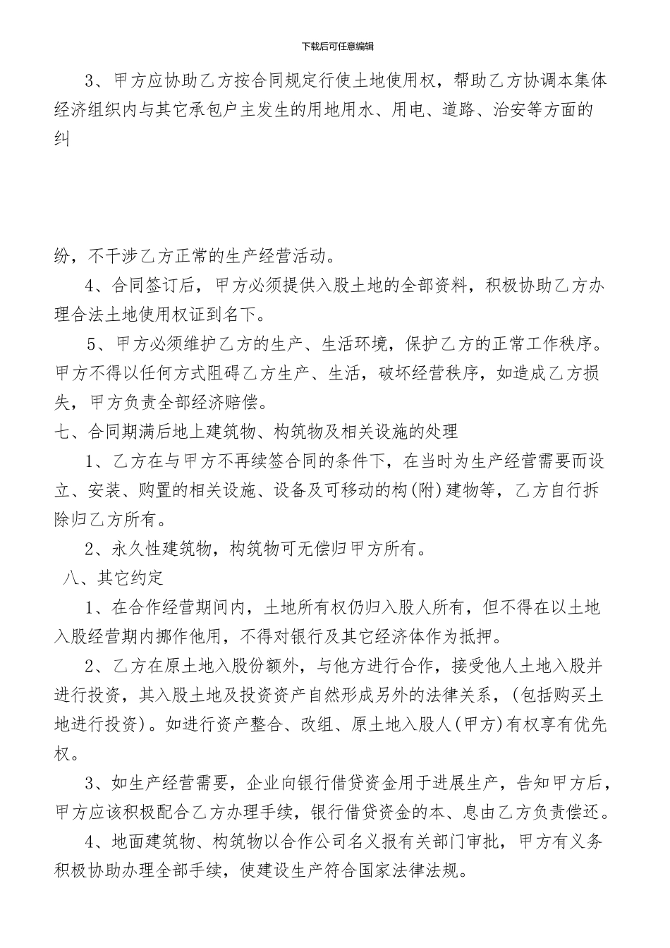 土地合作协议_第3页