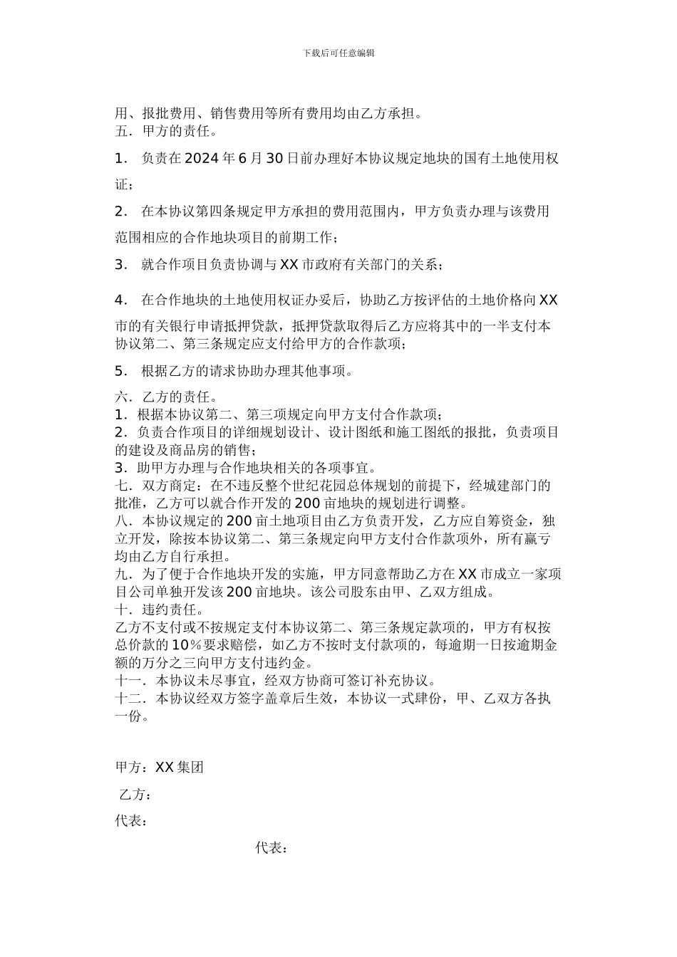 土地合作开发协议书(范本)_第2页