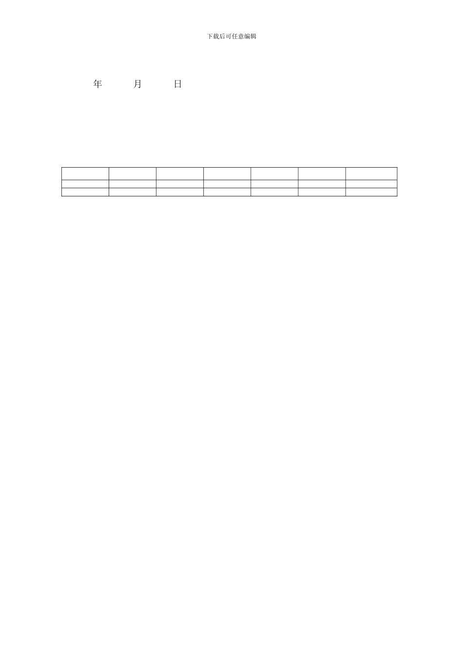 土地合作开发协议书(范本)_第3页