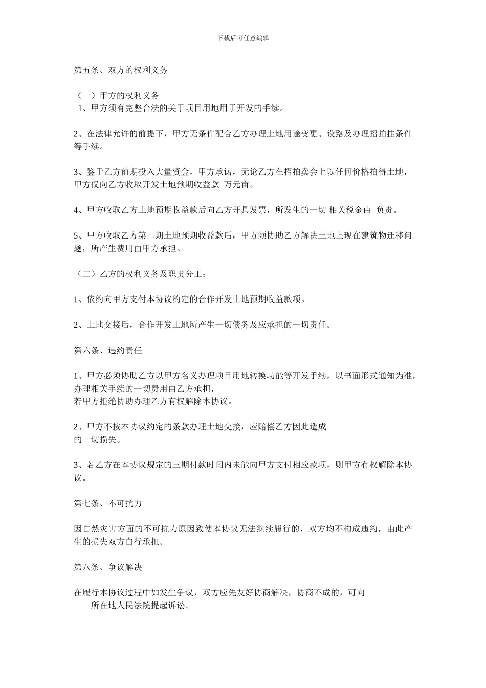 土地合作开发协议书_第2页