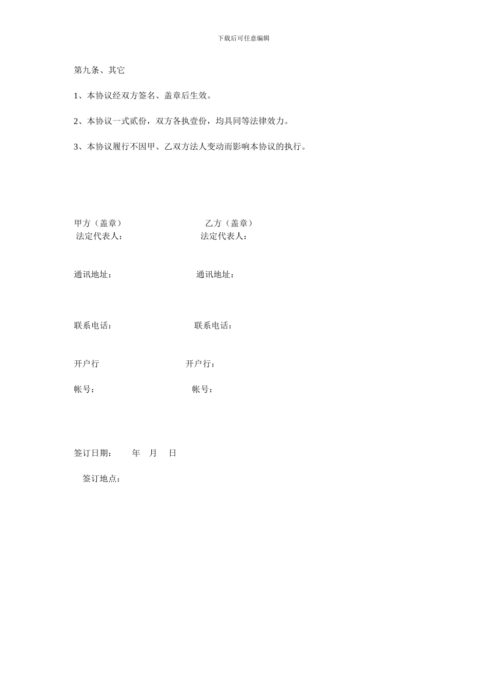 土地合作开发协议书_第3页