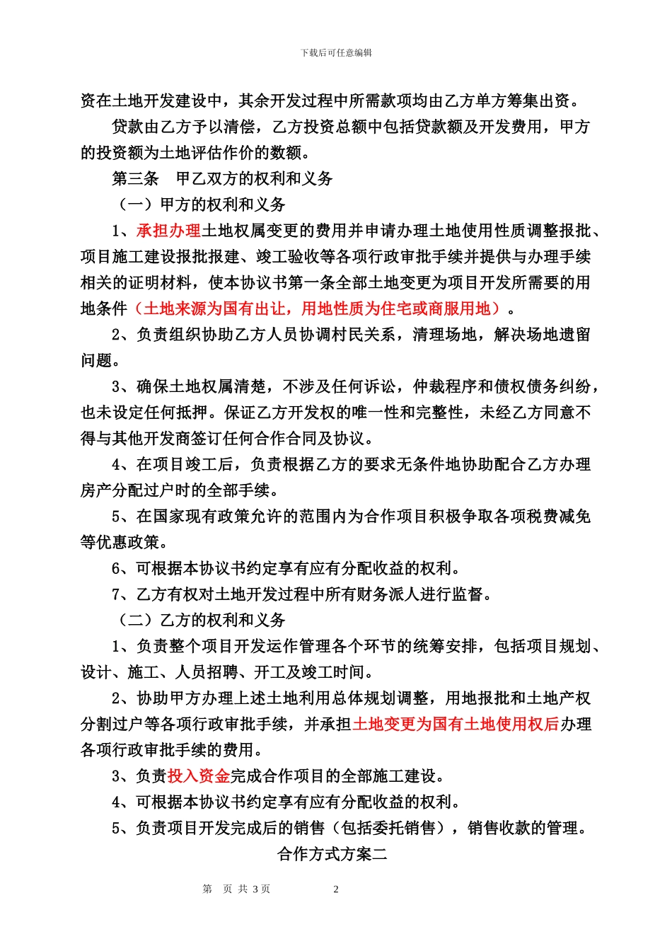 土地合作开发协议范本_第2页