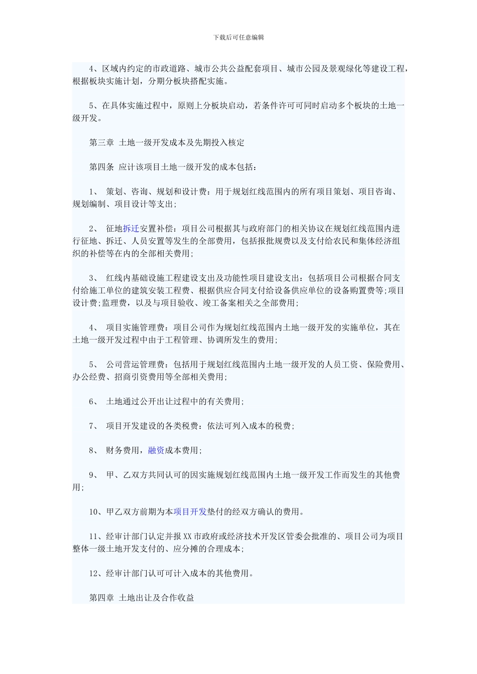 土地合作开发合同_第2页