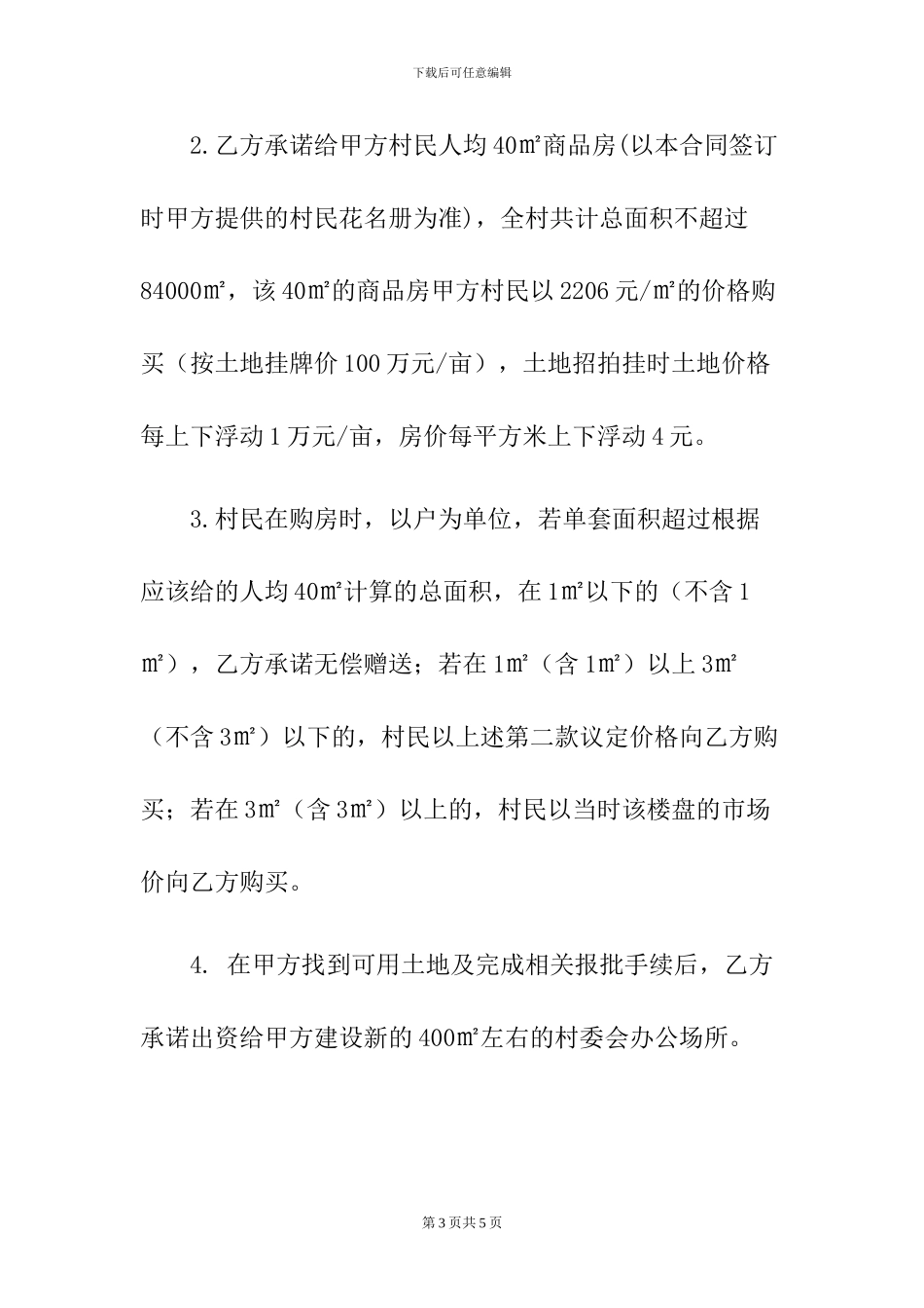 土地合作开发框架协议_第3页