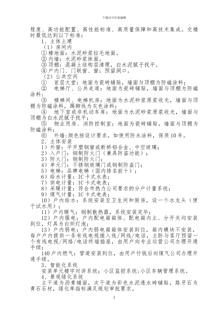 土地合作开发项目协议书_第2页