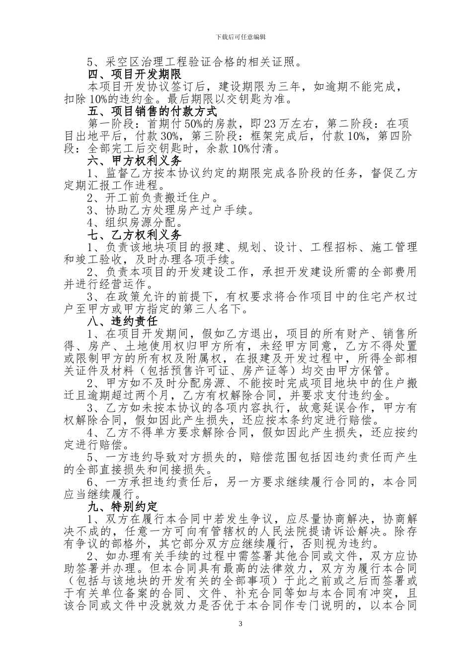 土地合作开发项目协议书_第3页