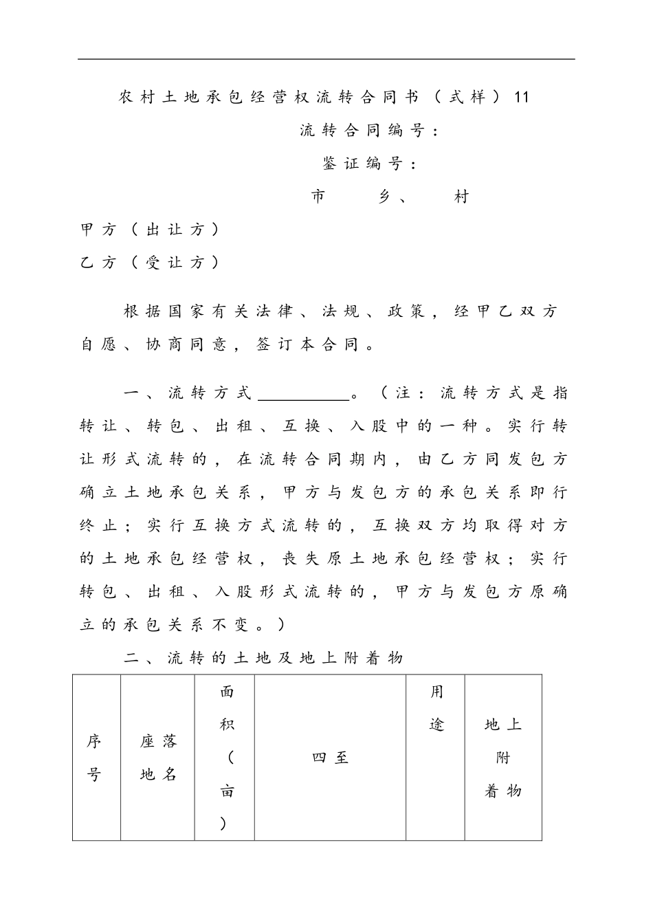 土地合同样本1_第1页