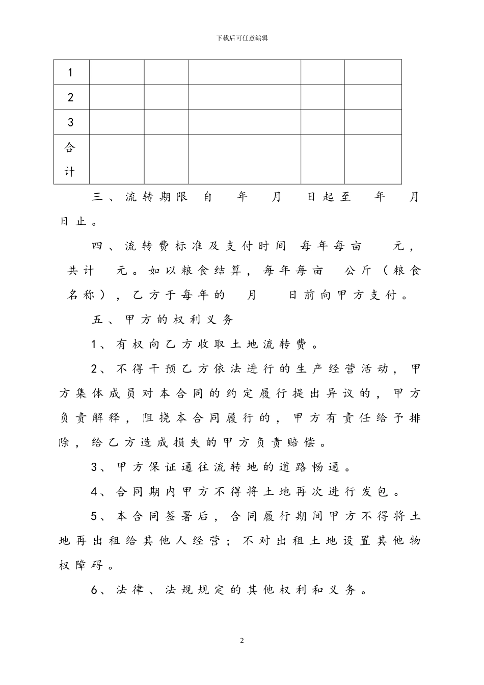 土地合同样本1_第2页