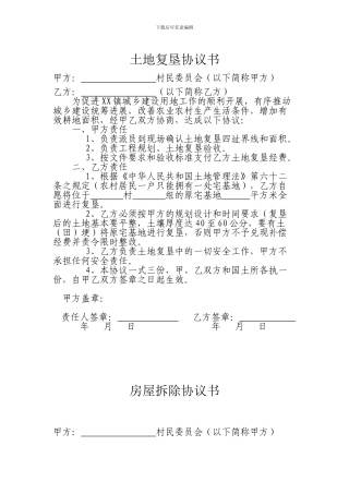 土地复垦协议书