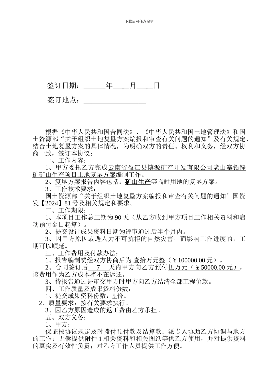 土地复垦方案报告编制合同_第2页