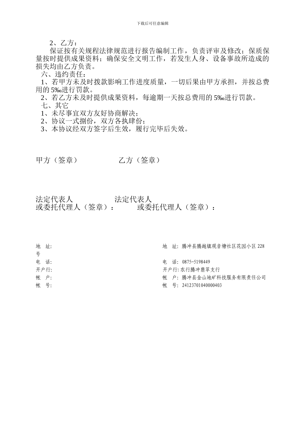 土地复垦方案报告编制合同_第3页