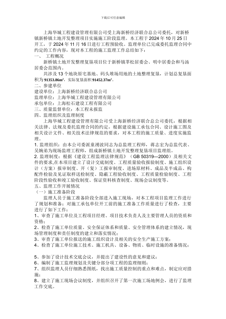 土地复垦项目监理工作总结_第2页