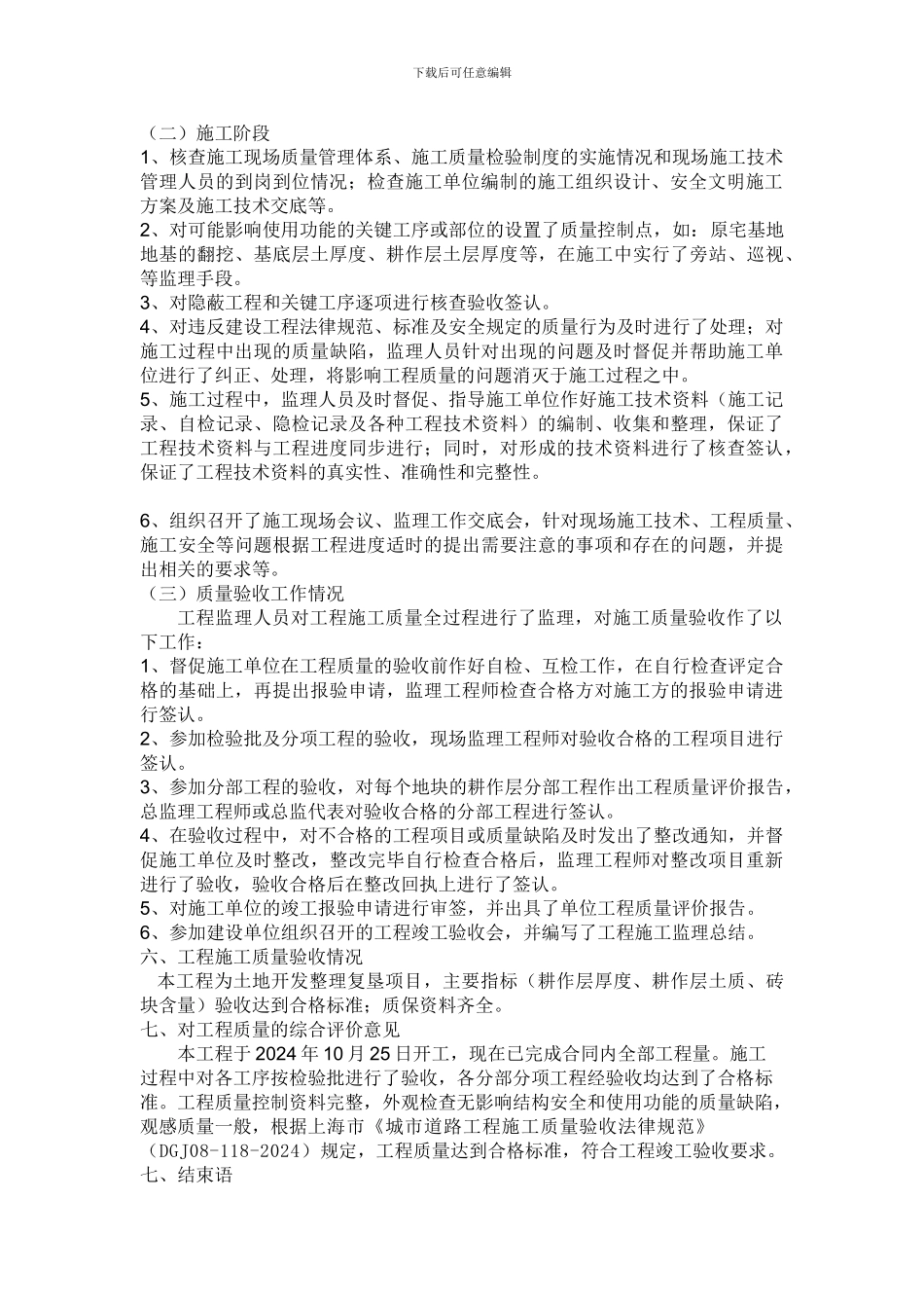 土地复垦项目监理工作总结_第3页