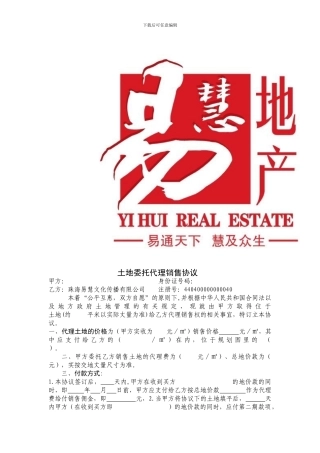 土地委托代理销售协议范本