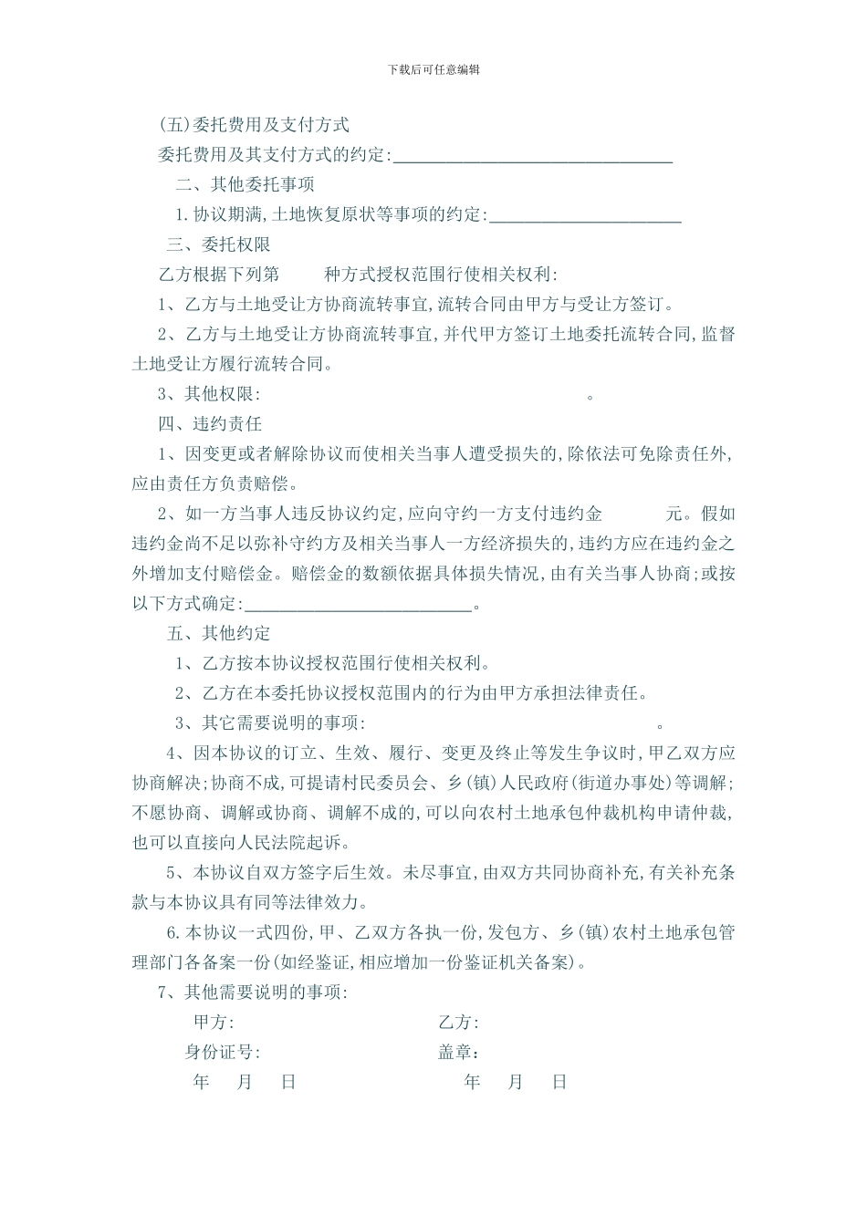 土地委托流转协议_第2页