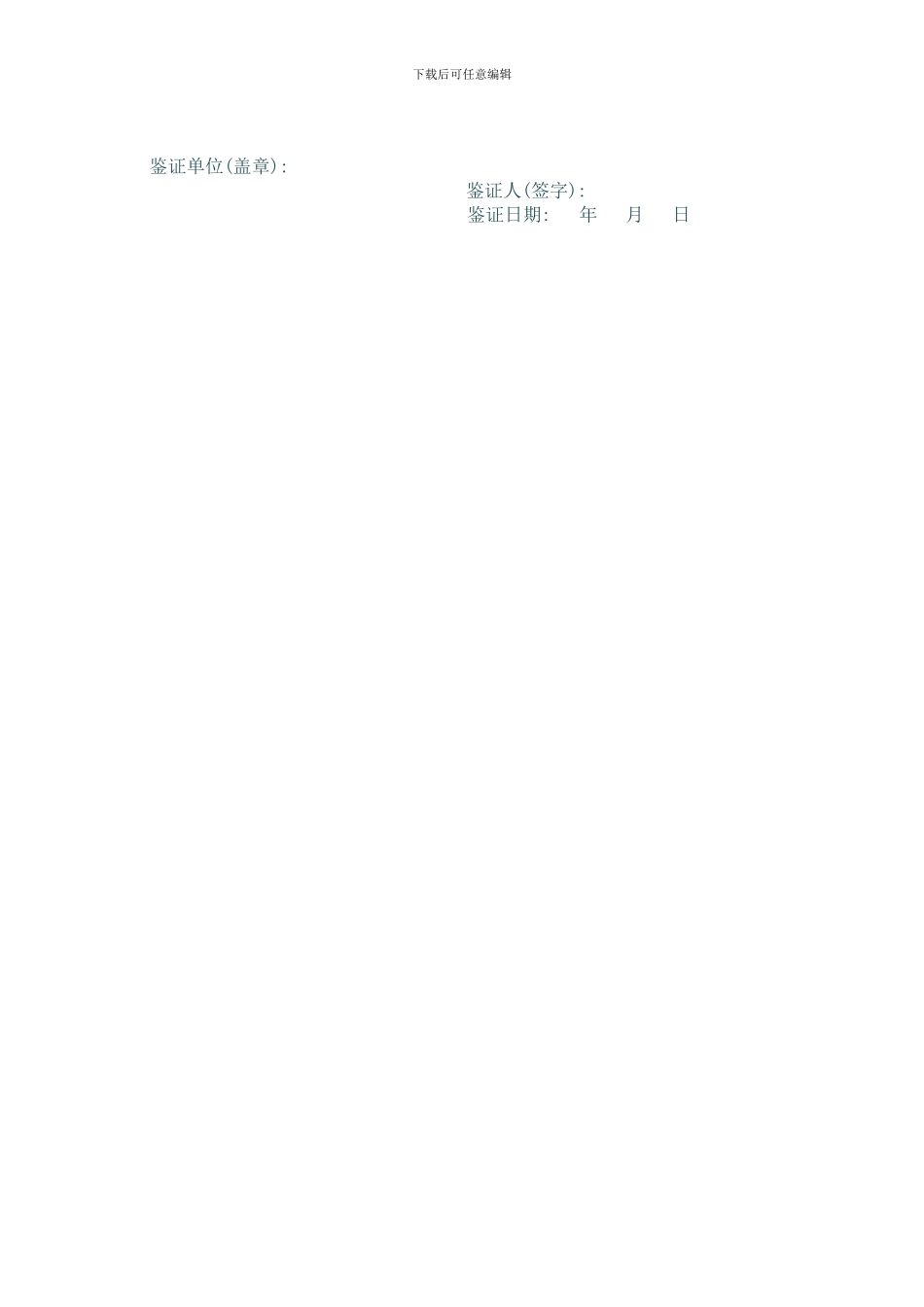 土地委托流转协议_第3页