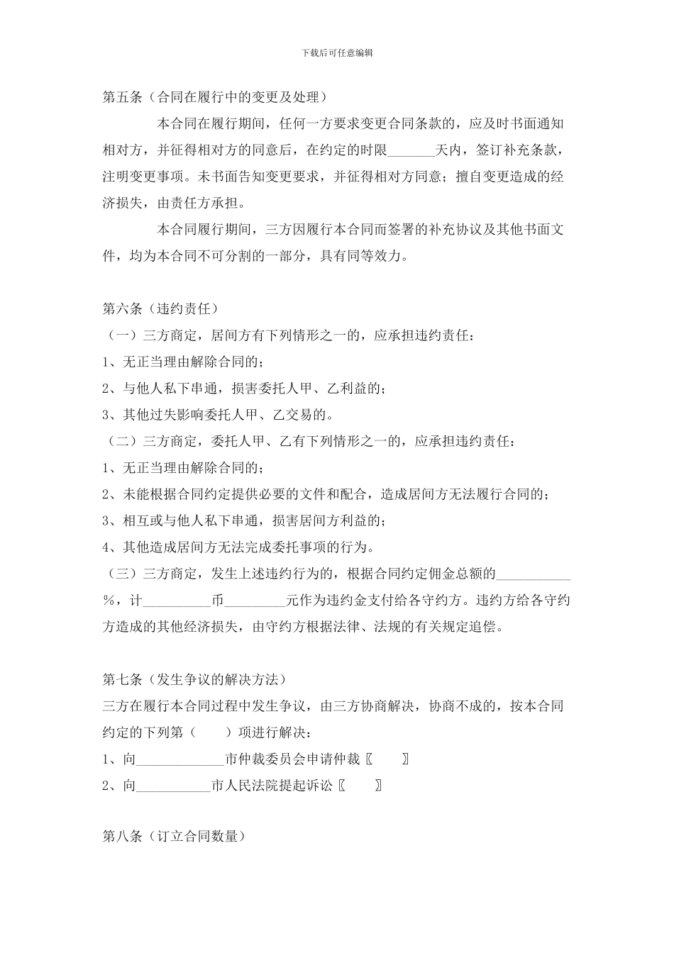 土地居间协议范本_第3页