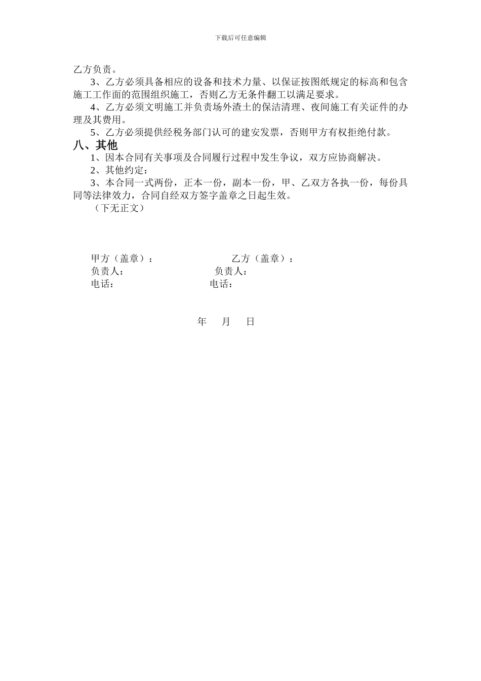 土地平整工程施工合同_第2页