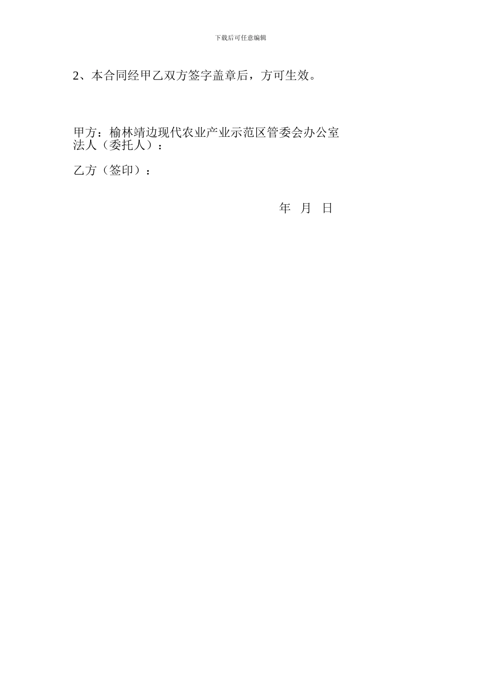 土地平整承包合同_第2页