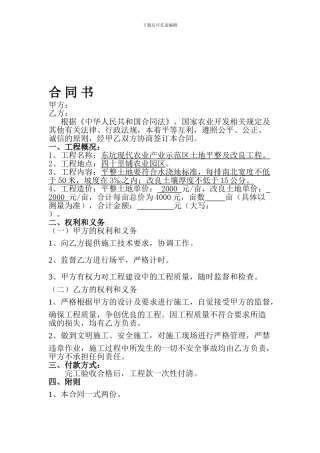 土地平整承包合同