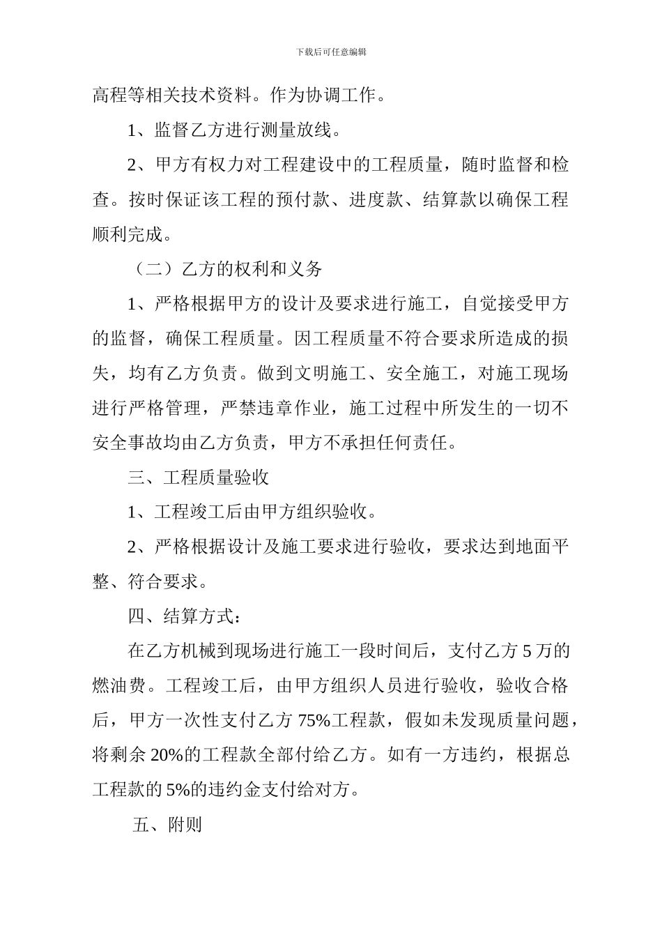 土地平整施工协议书_第2页