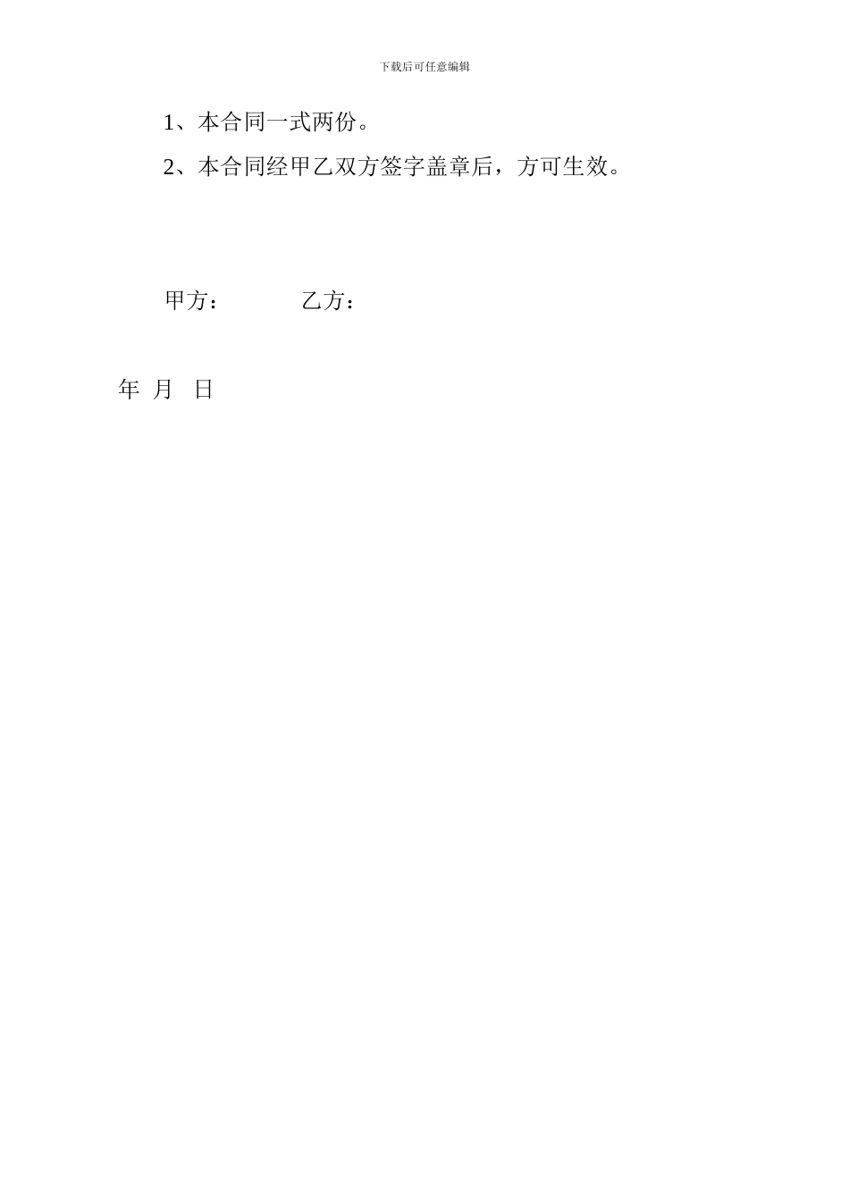 土地平整施工协议书_第3页