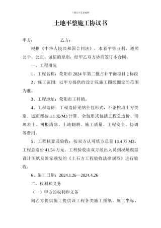 土地平整施工协议书