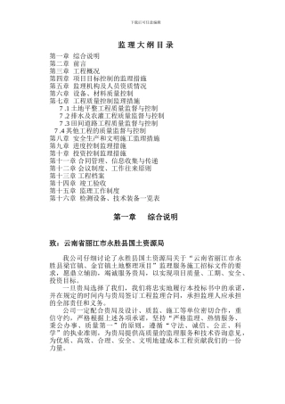 土地平整监理大纲