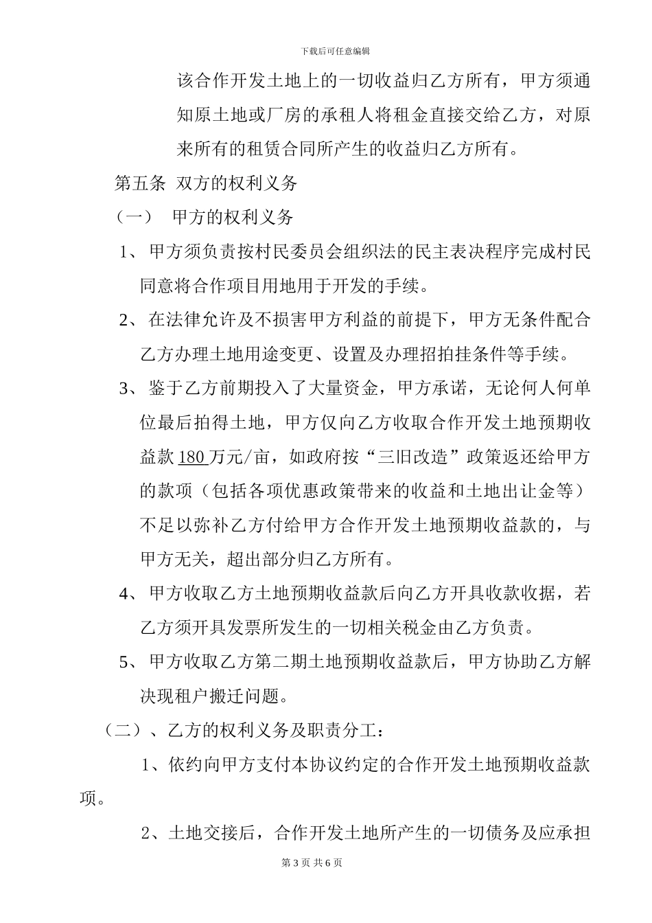 土地开发协议范本_第3页
