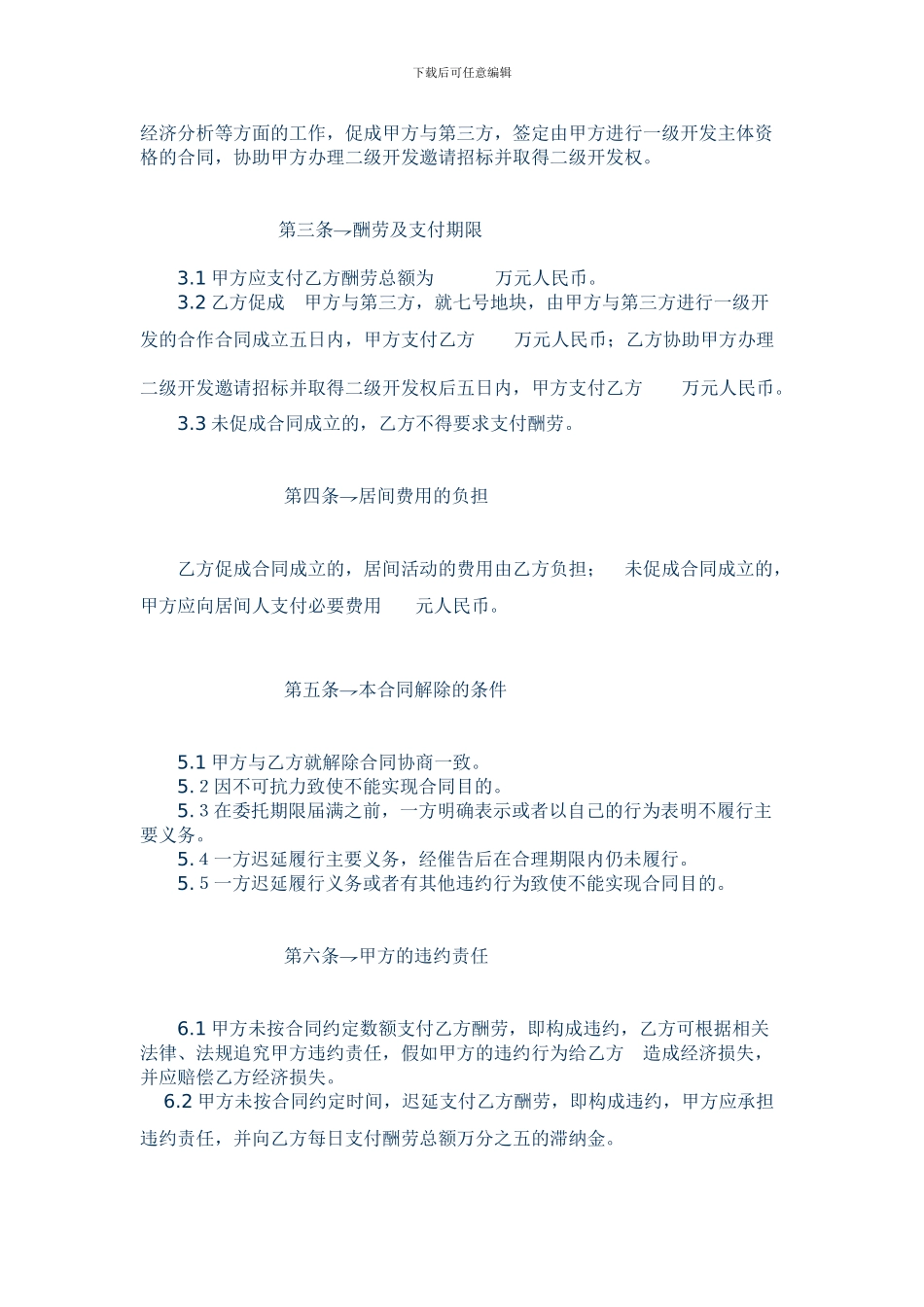 土地开发居间合同文本2_第2页