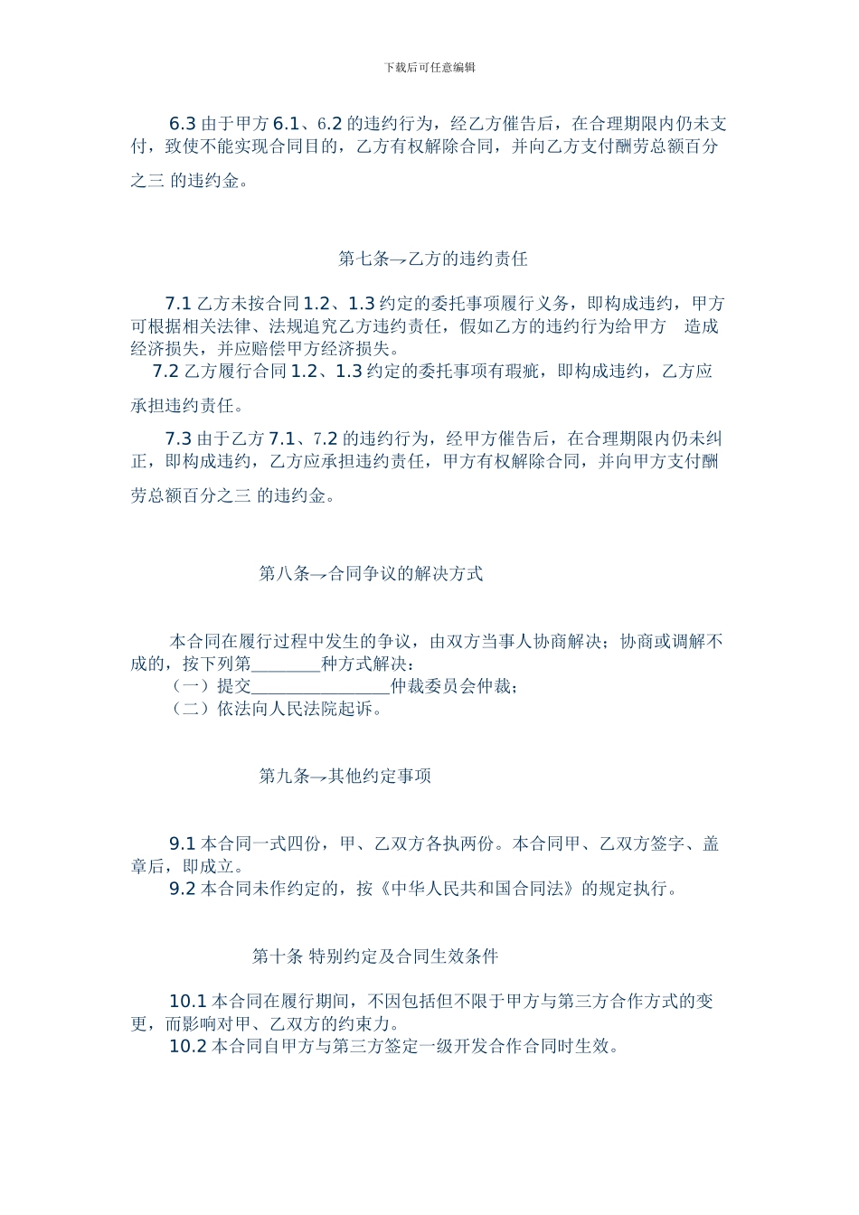 土地开发居间合同文本2_第3页