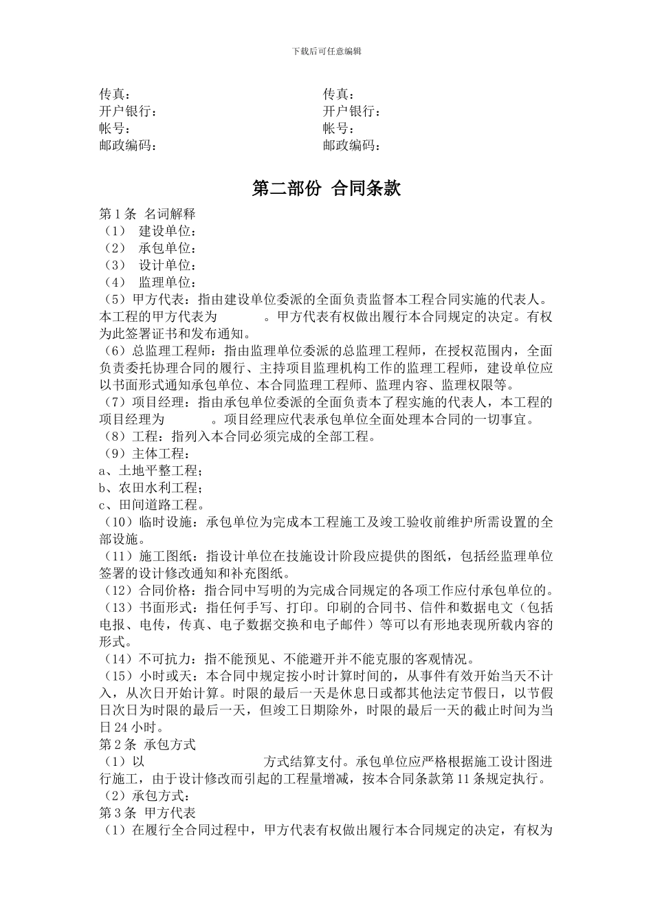 土地开发整理项目合同_第2页