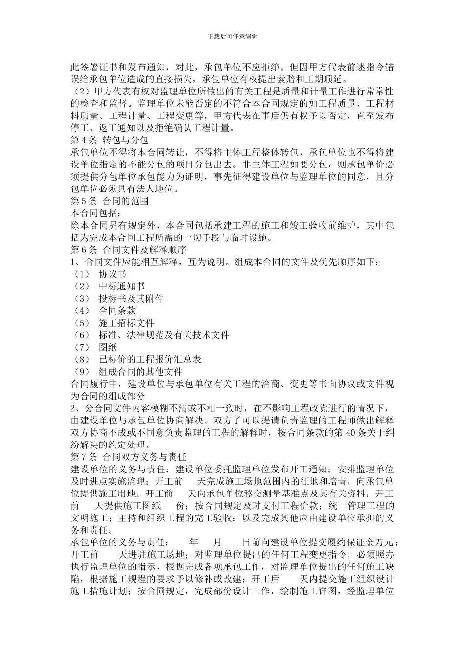 土地开发整理项目合同_第3页