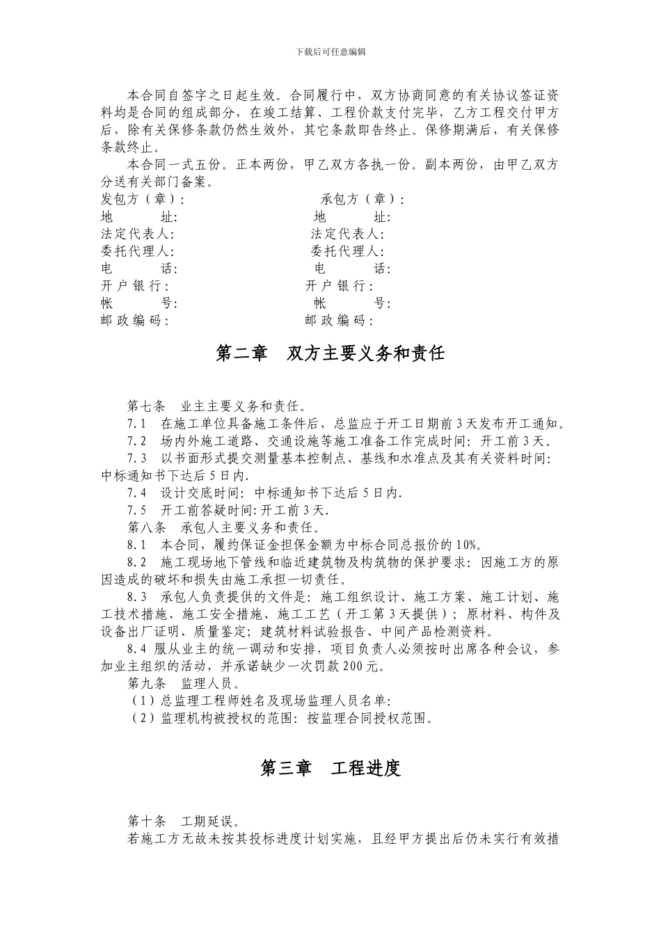 土地开发整理项目工程施工合同_第3页