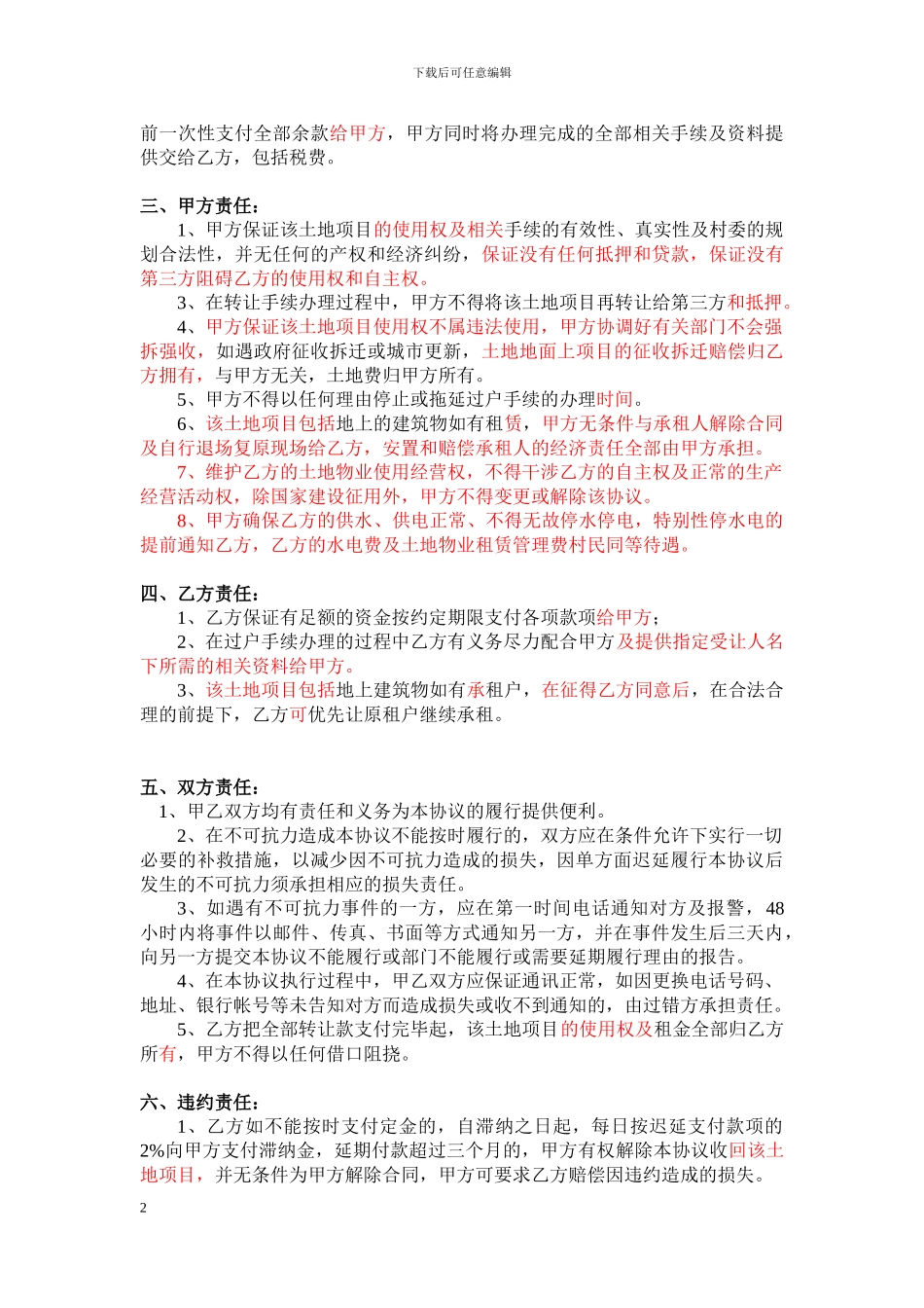 土地房产转让协议_第2页