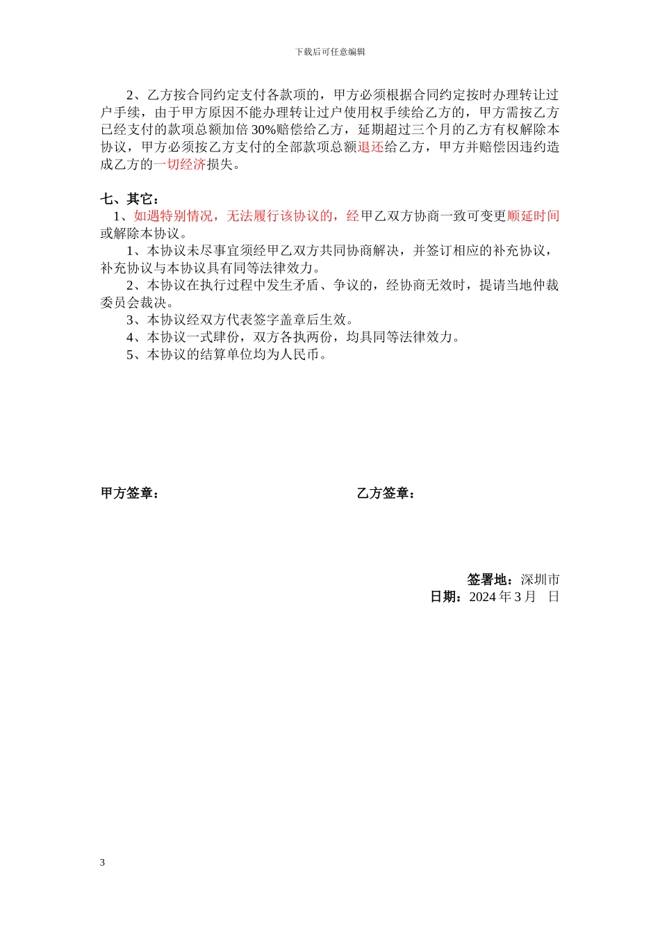 土地房产转让协议_第3页