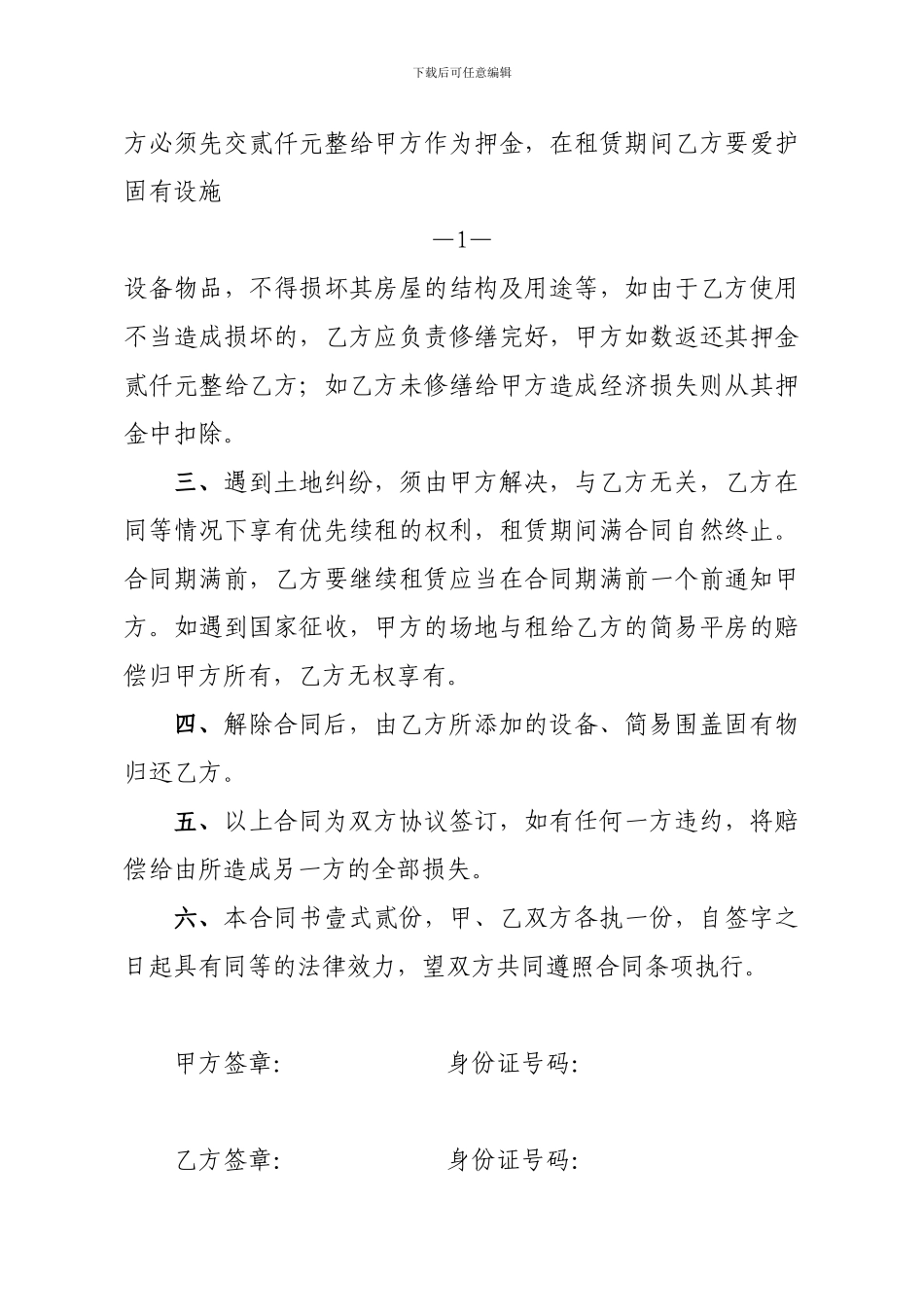 土地房屋及场地租赁合同书_第2页