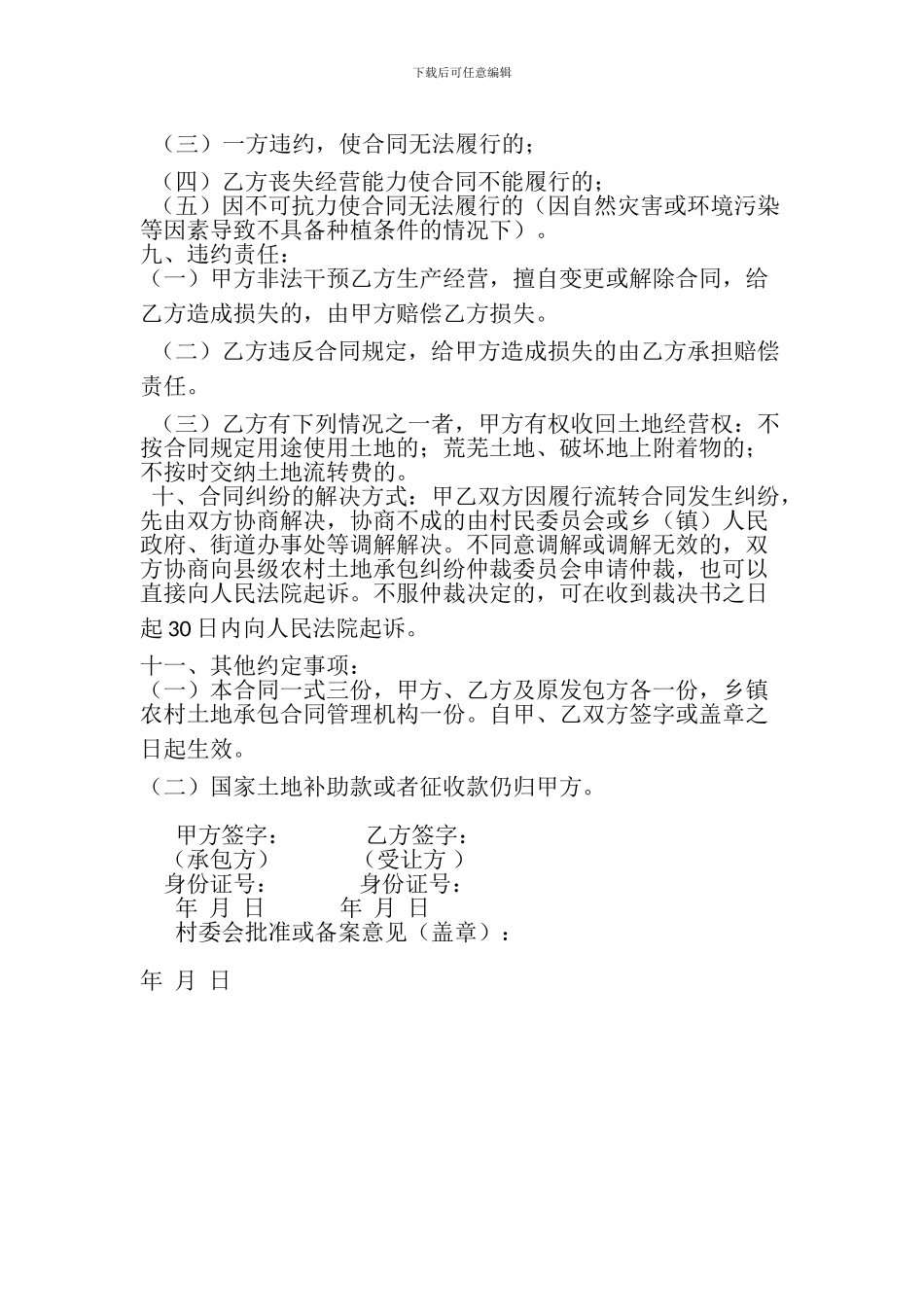 土地扭转合同_第2页