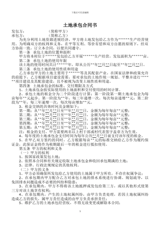 土地承包协议(合同)书