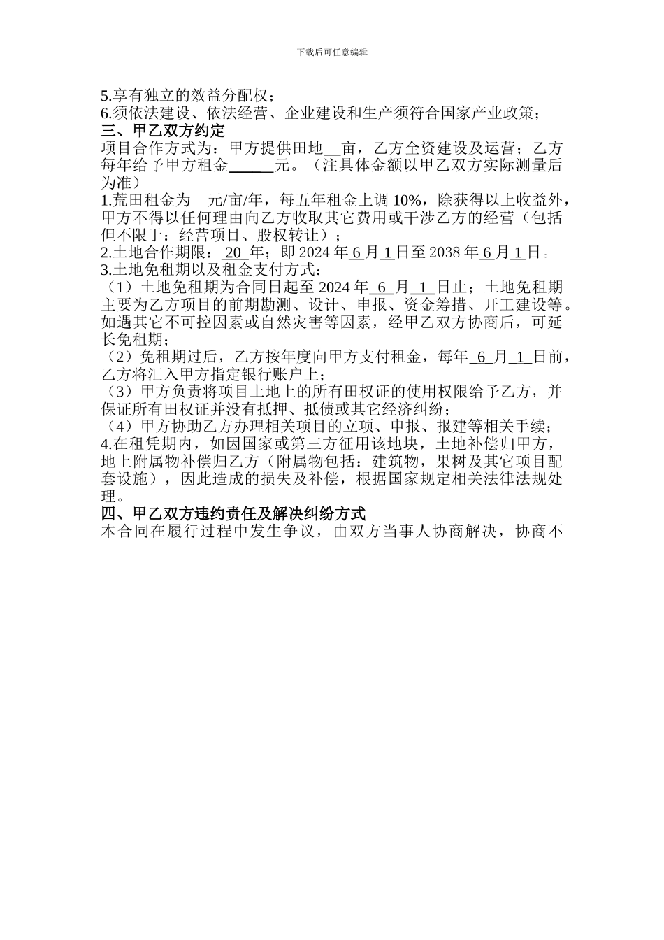 土地承包协议----修改_第2页