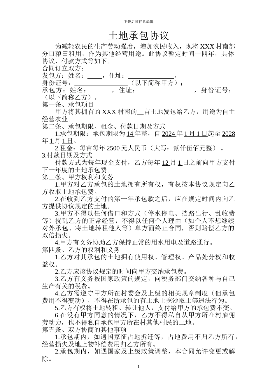 土地承包协议_第1页